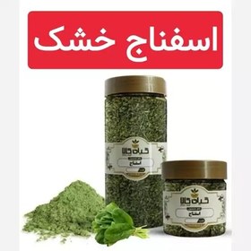 تصویر اسفناج خشک (بسیار تمیز.ضدمیکروبی شده)100گرمی 