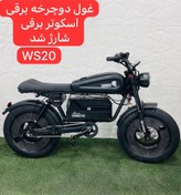 تصویر دوچرخه برقی برند وینر اسکایWS20 