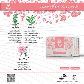 تصویر چای سبز و رزماری و گل محمدی نیوشا ( 20 عددی ) تخفیف یلدا Damask Rose + Rosemary + Green Tea