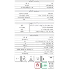 تصویر نورافکن 200 وات آریو 3 گلنور Floodlight 200 W Ario 3 Golnoor