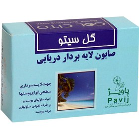 تصویر صابون لایه بردار دریایی گل سیتو ۱۲۵ گرم Gol Cito Marine Exfoliating Soap 125 g