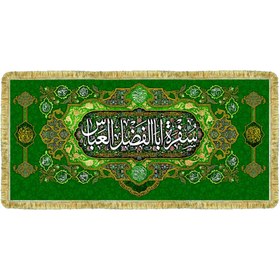 تصویر سفره حضرت عباس (س) سفره مخمل حضرت عباس (س)