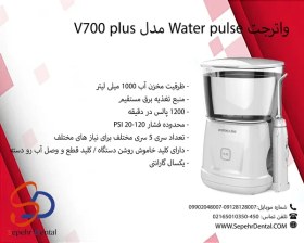 تصویر واترجت Water pulse مدل V700 