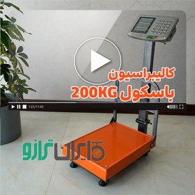 تصویر آموزش کالیبراسیون باسکول 200 کیلوگرم نمایشگر محک و کمری 