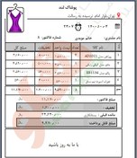 تصویر نمونه فیش 8 سانتی هلو ویژه پوشاک زنانه لند ( عمده ) 