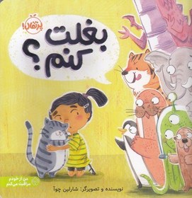 تصویر بغلت کنم؟ 