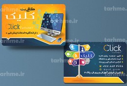 تصویر فایل لایه باز کارت ویزیت دو رو کافی نت 