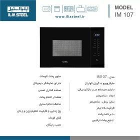 تصویر مایکروویو ایلیا استیل مدل IM 107 ا Ilia Steel microwave model IM 107 Ilia Steel microwave model IM 107