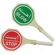 تصویر تابلو هشدار ایست دستی دوطرفه 