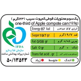 تصویر کمپوت سیب شیفته - 370 گرم بسته 6 عددی 