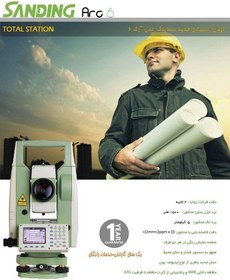 تصویر دوربین توتال استیشن سندینگ مدل Arc 6 Sanding Total Station Model Arc 6