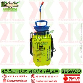 تصویر سمپاش دستی ۵ لیتری سگاکو 