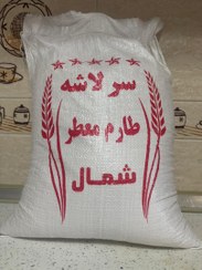 تصویر برنج سرلاشه طارم معطر شمال (نیم‌دانه) - هاشمی کشت دوم ممتاز - 10 کیلو 