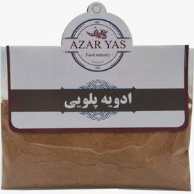 تصویر ادویه پلو آذریاس بسته 45 گرمی 