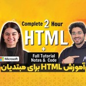 تصویر آموزش HTML مقدماتی همراه با کد و جزوه 