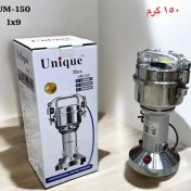 تصویر آسیاب برقی یونیک مدل UM-150 ظرفیت ۱۵۰ گرم با ۶ تیغه 