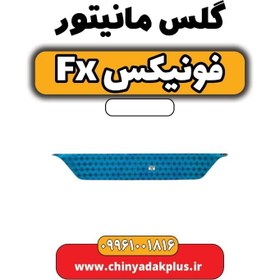 تصویر گلس مانیتور فونیکس Fx 