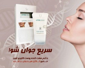 تصویر کرم سفت کننده پوست Lifting Cream