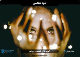 تصویر خودشناسی 