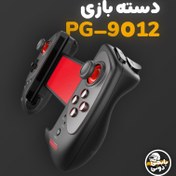 تصویر دسته بازی پابجی بلوتوثی آیپگا iPega PG-9083 