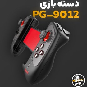 تصویر دسته بازی پابجی بلوتوثی آیپگا iPega PG-9083 