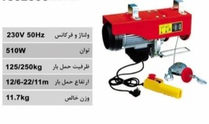 تصویر دستگاه بالابر برقی محک مدل PA 250/A12 