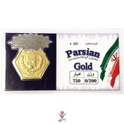 تصویر سکه پارسیان ۲۰۰ سوت (۰٫۲۰۰گرمی طلای ۱۸ عیار) 