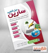 تصویر تراکت مبل شویی و قالی شویی 