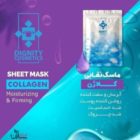 تصویر ماسک صورت نقابی با عصاره کلاژن دیگنیتی Masked face mask with collagen extract ا دسته بندی: دسته بندی: