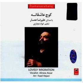 تصویر آلبوم موسيقي کوچ عاشقانه - عليرضا عصار 