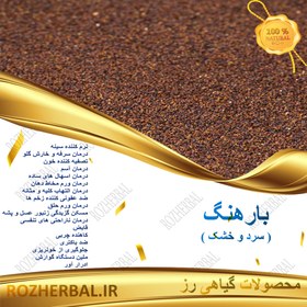 تصویر بارهنگ - 50 گرمی 