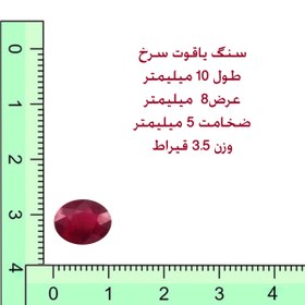 تصویر سنگ یاقوت سرخ مدل نگین بیضی کد ru35 