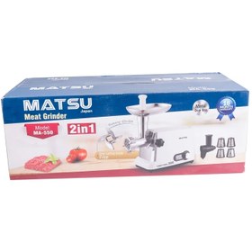 تصویر چرخ گوشت ماتسو تحت لیسانس ژاپن مدل MATSU MA-550 MATSU