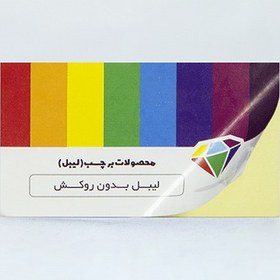 تصویر لیبل بدون روکش 