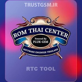 تصویر لایسنس ابزار RTC TOOL 
