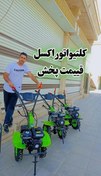 تصویر کلتیواتور بنزینی اکسل 
