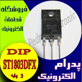 تصویر ترانزیستور ST1803DFX TO-247 