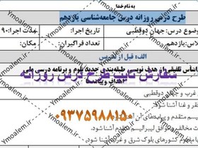 تصویر طرح درس روزانه-ملی درس جامعه‌شناسی یازدهم 