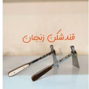 تصویر قتد شکن زنجان کاربردی مناسب عروسی ارسال رایگان 