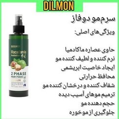 تصویر سرم مو دوفاز حاوی روغن ماکادمیا حجم 250 میل دیلمون Dilmon Macadamia 2 Phase Hair Mask Spray 250 ml