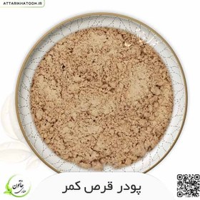 تصویر پودر قرص کمر بسته 75 گرمی 