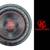 تصویر ساب ووفر ۱۲ اینچ کاشیاما (KASHIYAMA) مدل KA-SW-110 Kashiama 12 Inch Subwoofer KA-SW-110