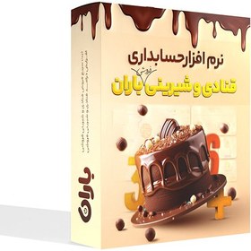 تصویر نرم افزار حسابداری قنادی 