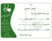 تصویر فایل لایه‌باز گواهی استعلاجی پزشکی PSD + JPG | قالب گواهی مرخصی دکتر عمومی 