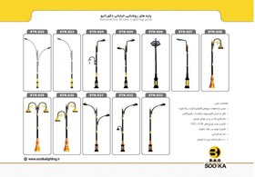 تصویر پایه روشنایی خیابانی دکوراتیو STK_s27 