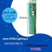 تصویر فلاشر فدرالی 8 کانال 