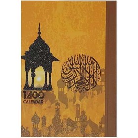 تصویر تقویم جیبی سال 1400 طرح رمضان 
