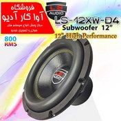 تصویر ساب ال اس 12XW-D4 LS AUDIO 12XW-D4