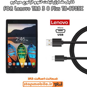 تصویر کابل شارژر تبلت لنوو TAB 3 8 Plus TB-8703X از نوع میکرو USB 