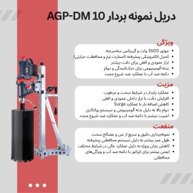 تصویر دریل نمونه بردار AGP مدل DM10 